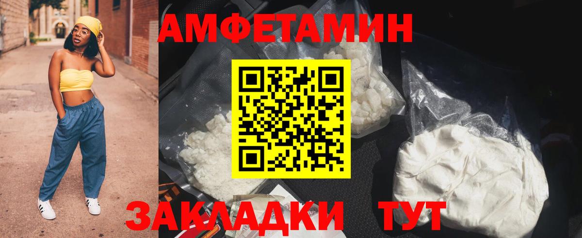 АМФ  Амфетамин 97%  Amphetamine  Вход с VPN  Советск 