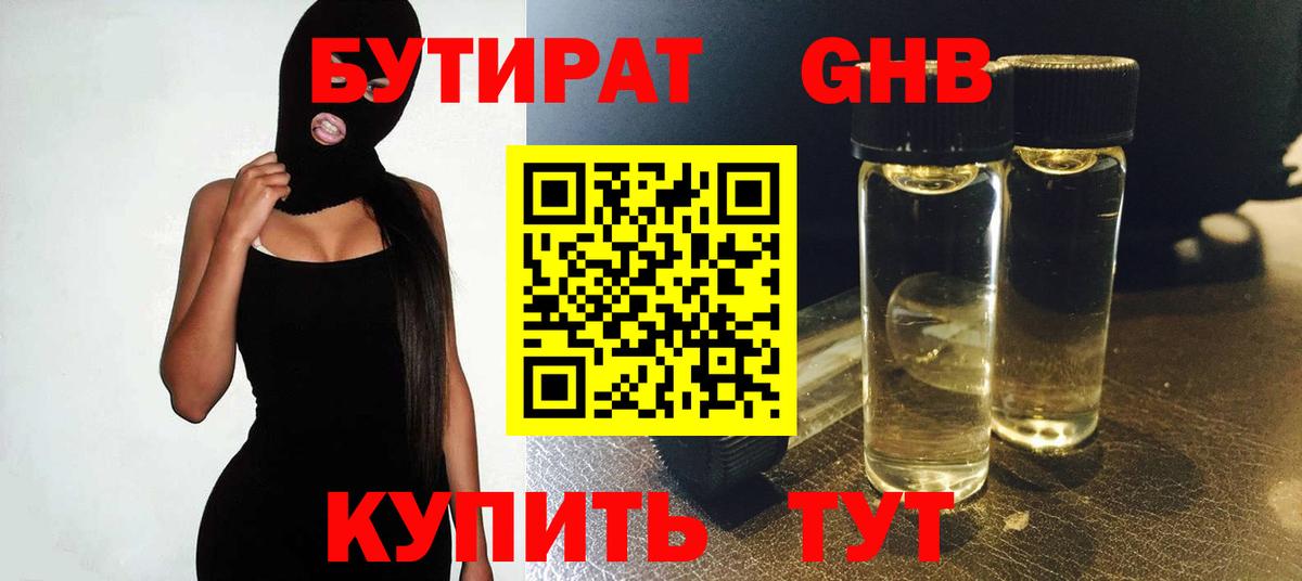 Бутират бутандиол Советск
