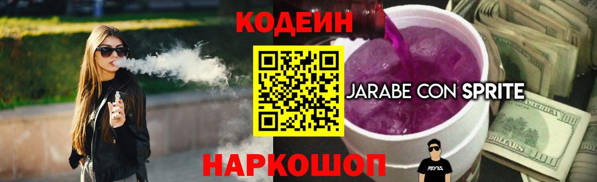 Советск  Кодеин Purple Drank  Кодеиновый сироп Lean Purple Drank  Вход с VPN 