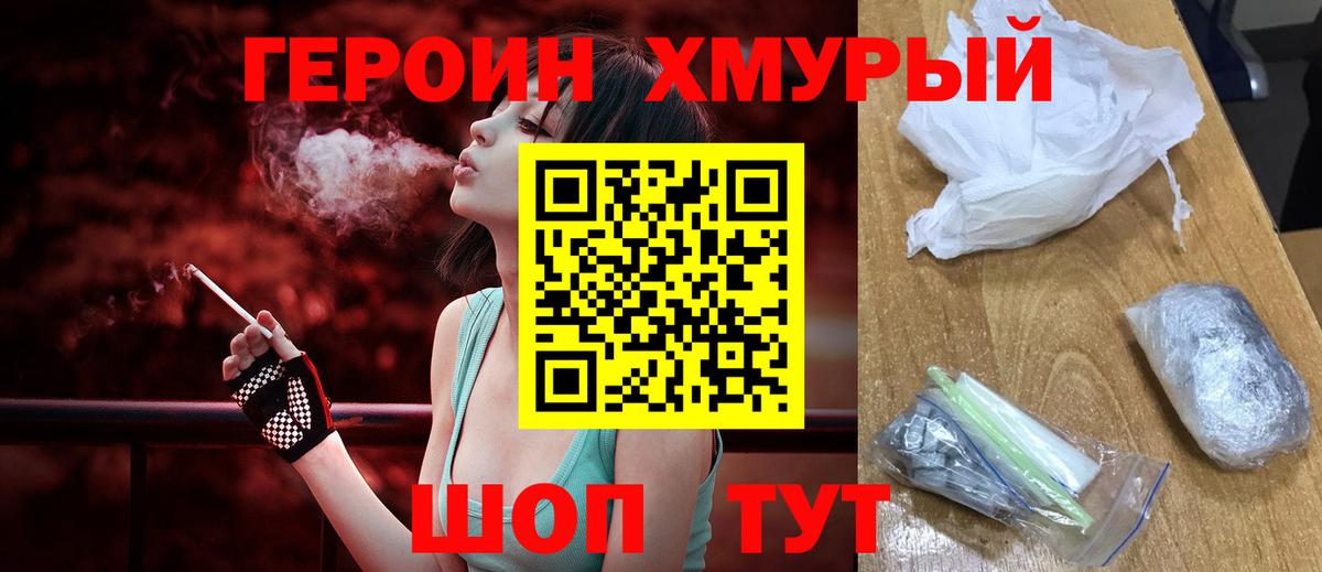 Героин белый Советск