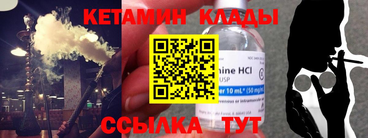 Советск  КЕТАМИН VHQ  Вход с VPN 