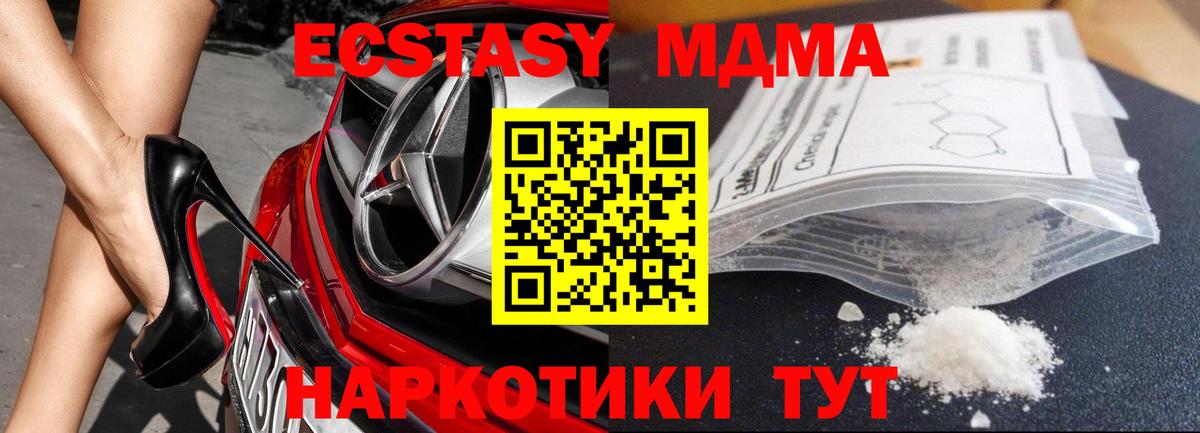 Советск  MDMA  Вход с VPN  МДМА crystal  МДМА crystal 