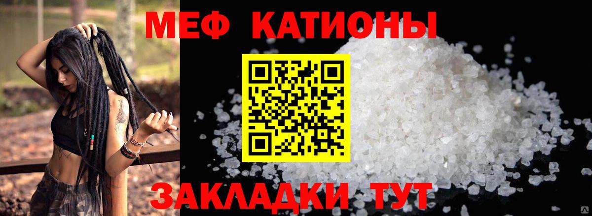 Меф мяу мяу кристаллы Советск