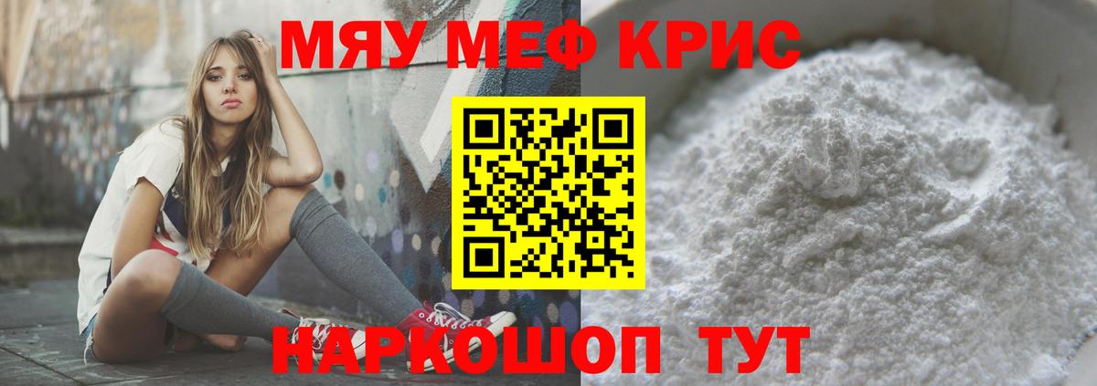 Советск  МЯУ-МЯУ VHQ  Вход с VPN  Меф  МЯУ-МЯУ mephedrone  Меф 