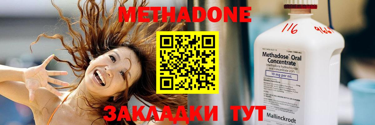 МЕТАДОН VHQ  Вход с VPN  Метадон кристалл  Советск 