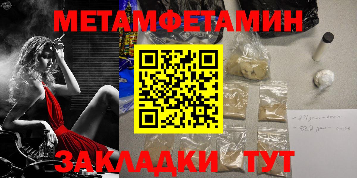 МЕТАМФЕТАМИН Methamphetamine Советск